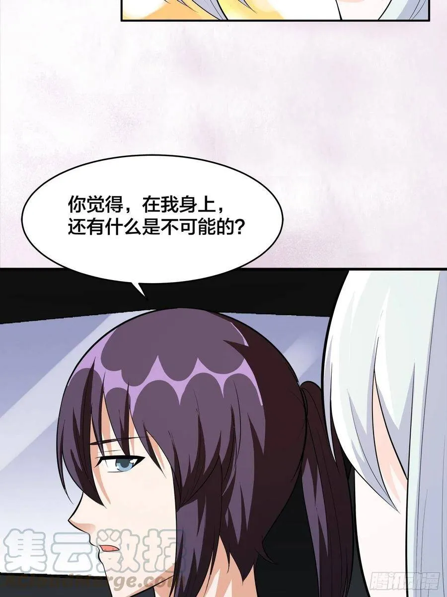 第105话 掌柜白洁 第7页