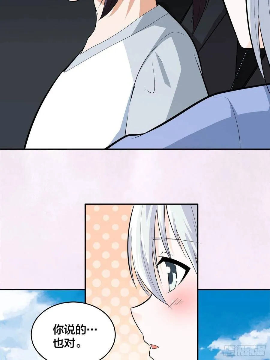 第105话 掌柜白洁 第8页