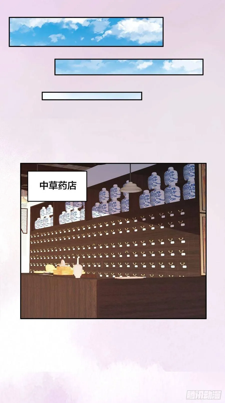 第105话 掌柜白洁 第10页