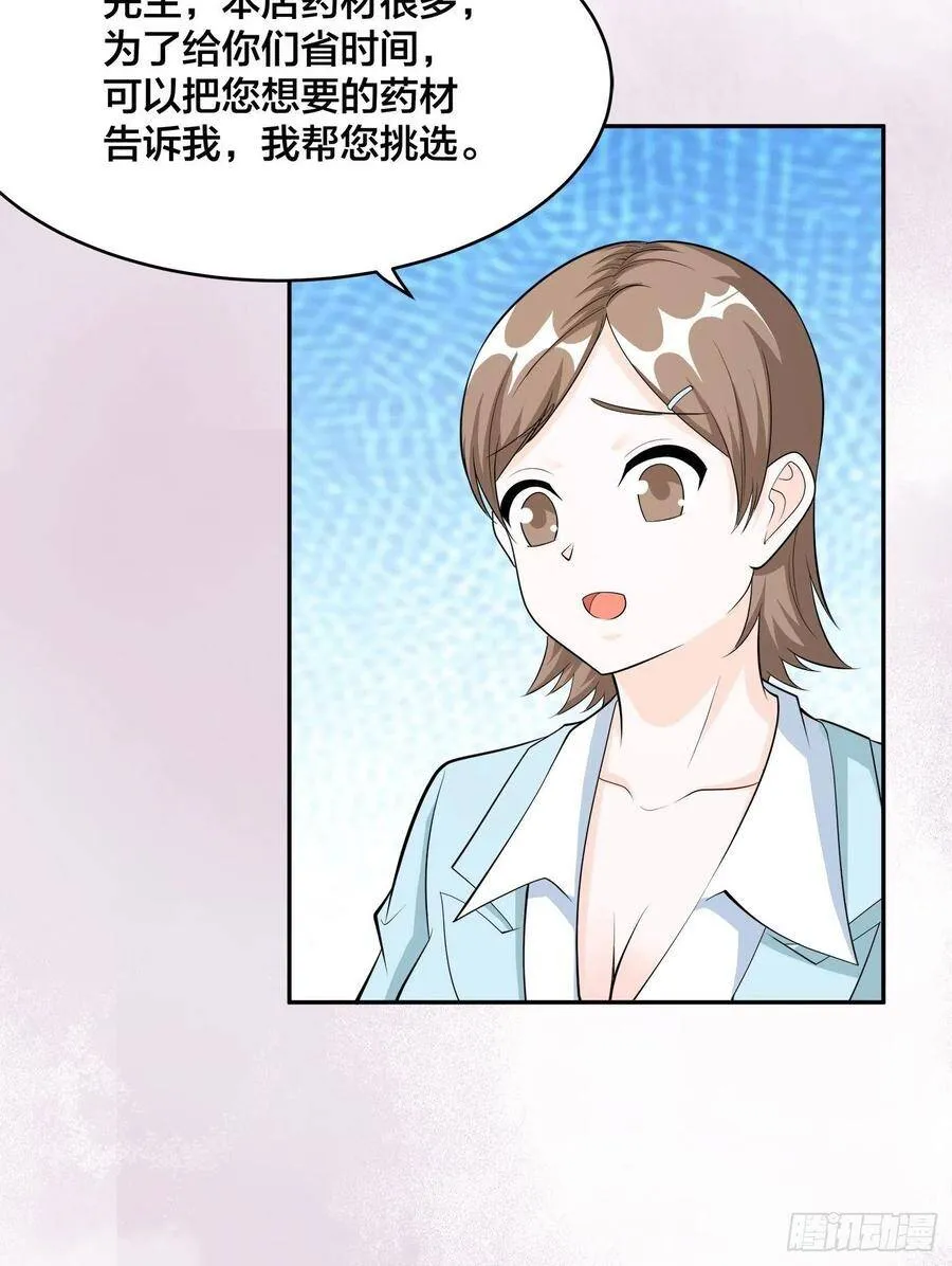 第105话 掌柜白洁 第12页