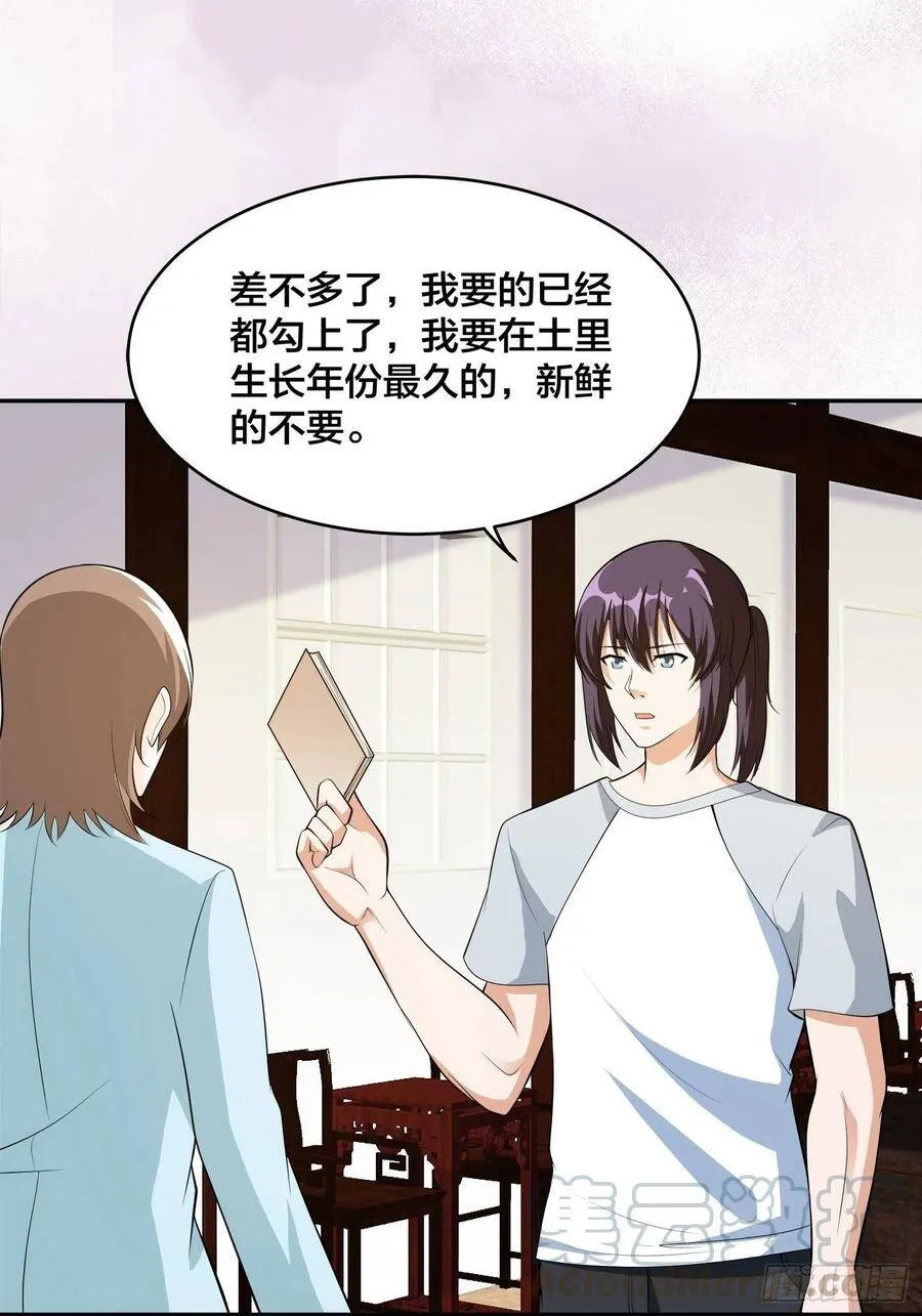 第105话 掌柜白洁 第13页