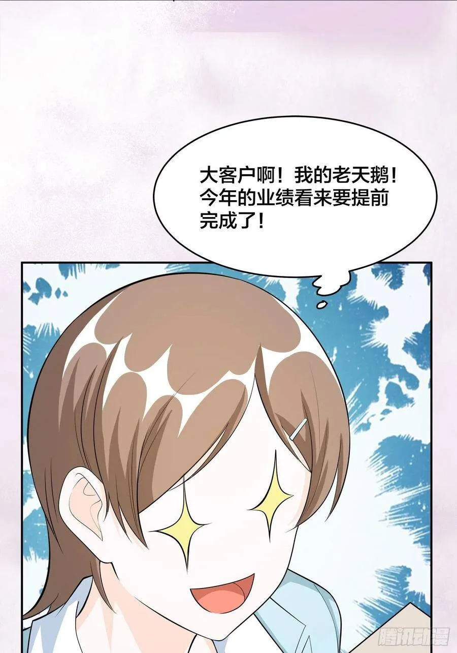 第105话 掌柜白洁 第14页