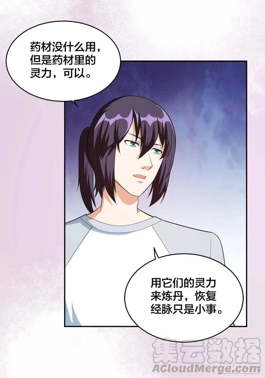 第105话 掌柜白洁 第17页