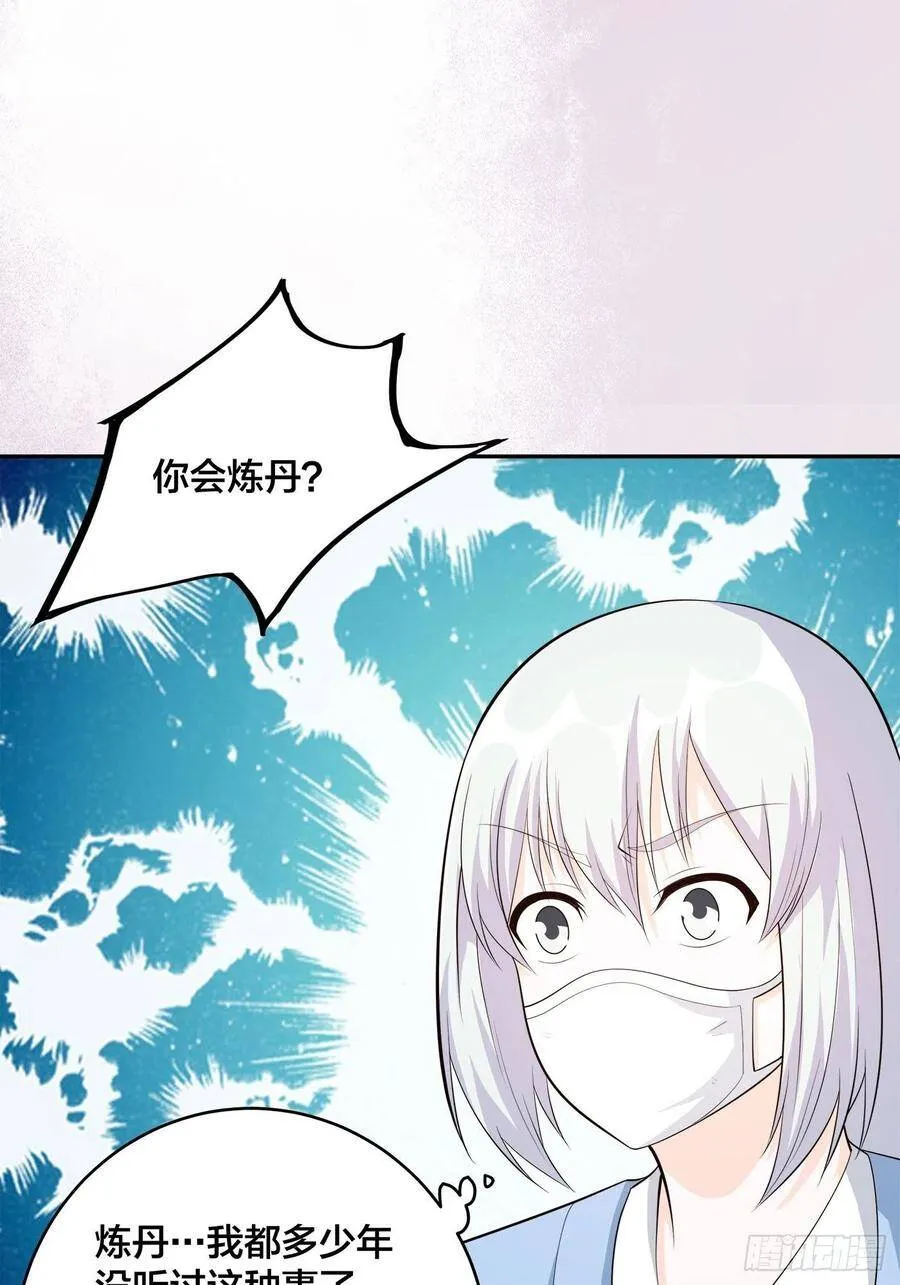 第105话 掌柜白洁 第18页