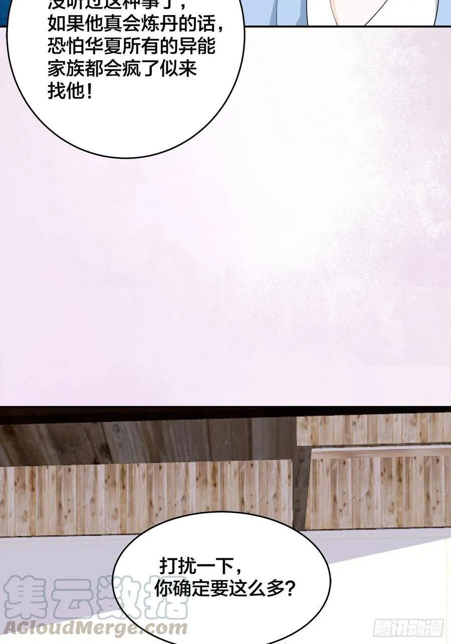第105话 掌柜白洁 第19页