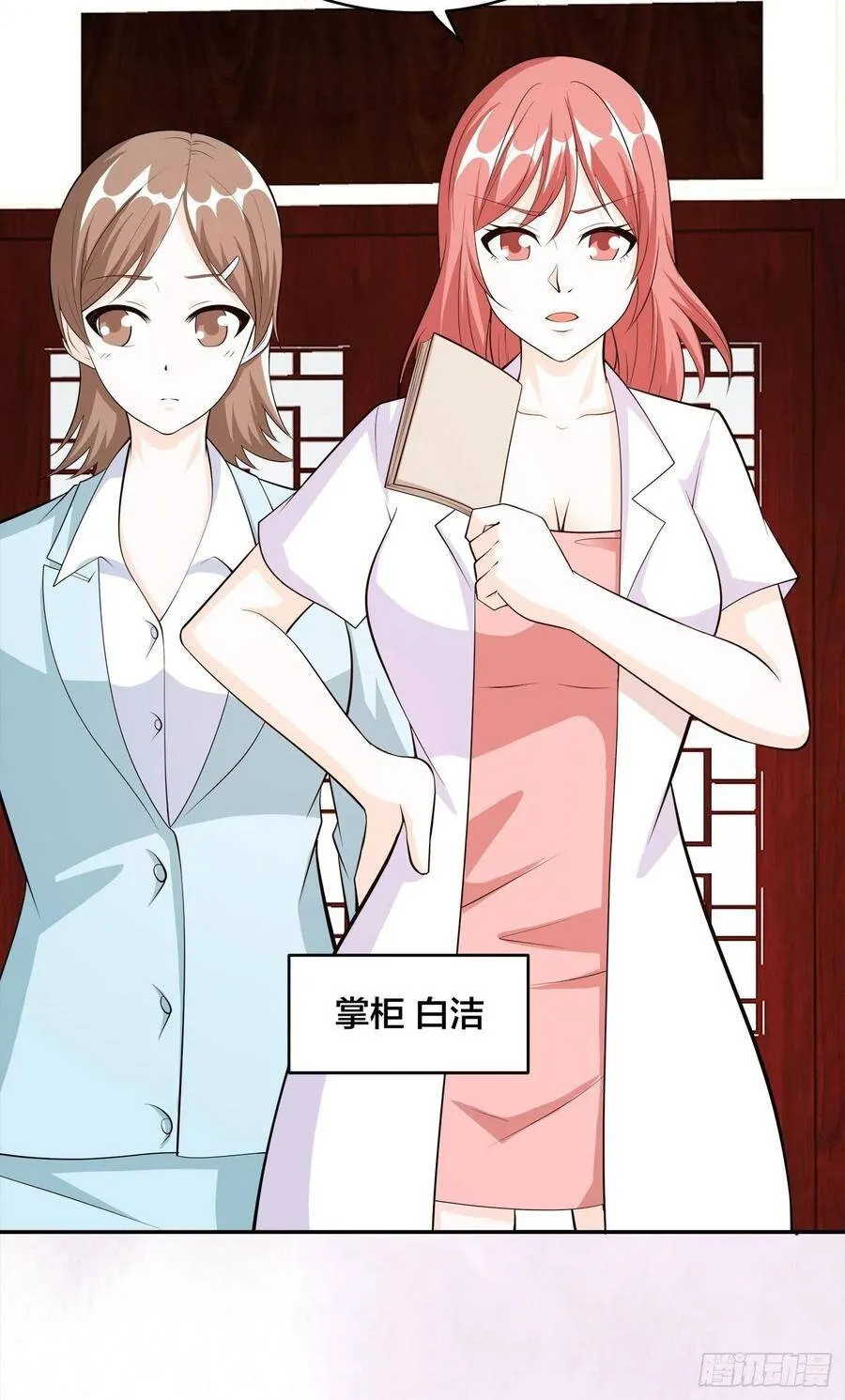 第105话 掌柜白洁 第20页