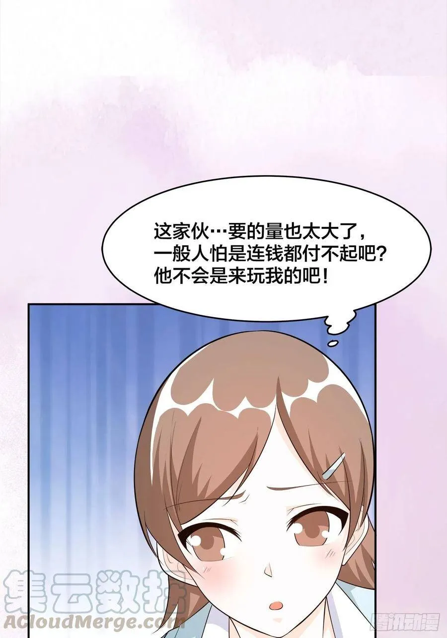 第105话 掌柜白洁 第21页