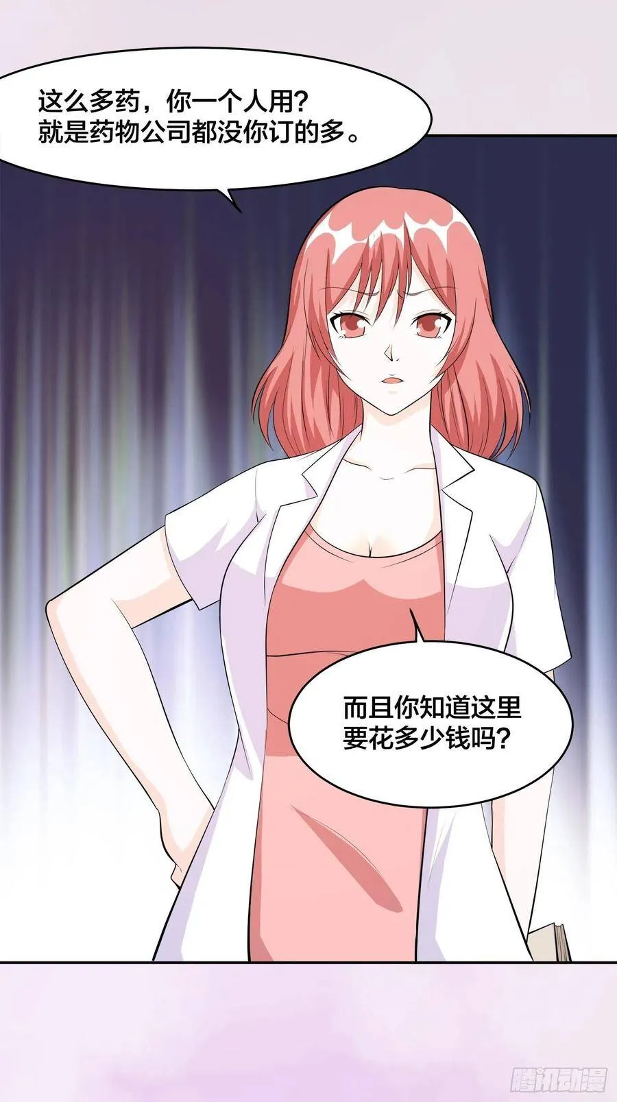 第105话 掌柜白洁 第24页