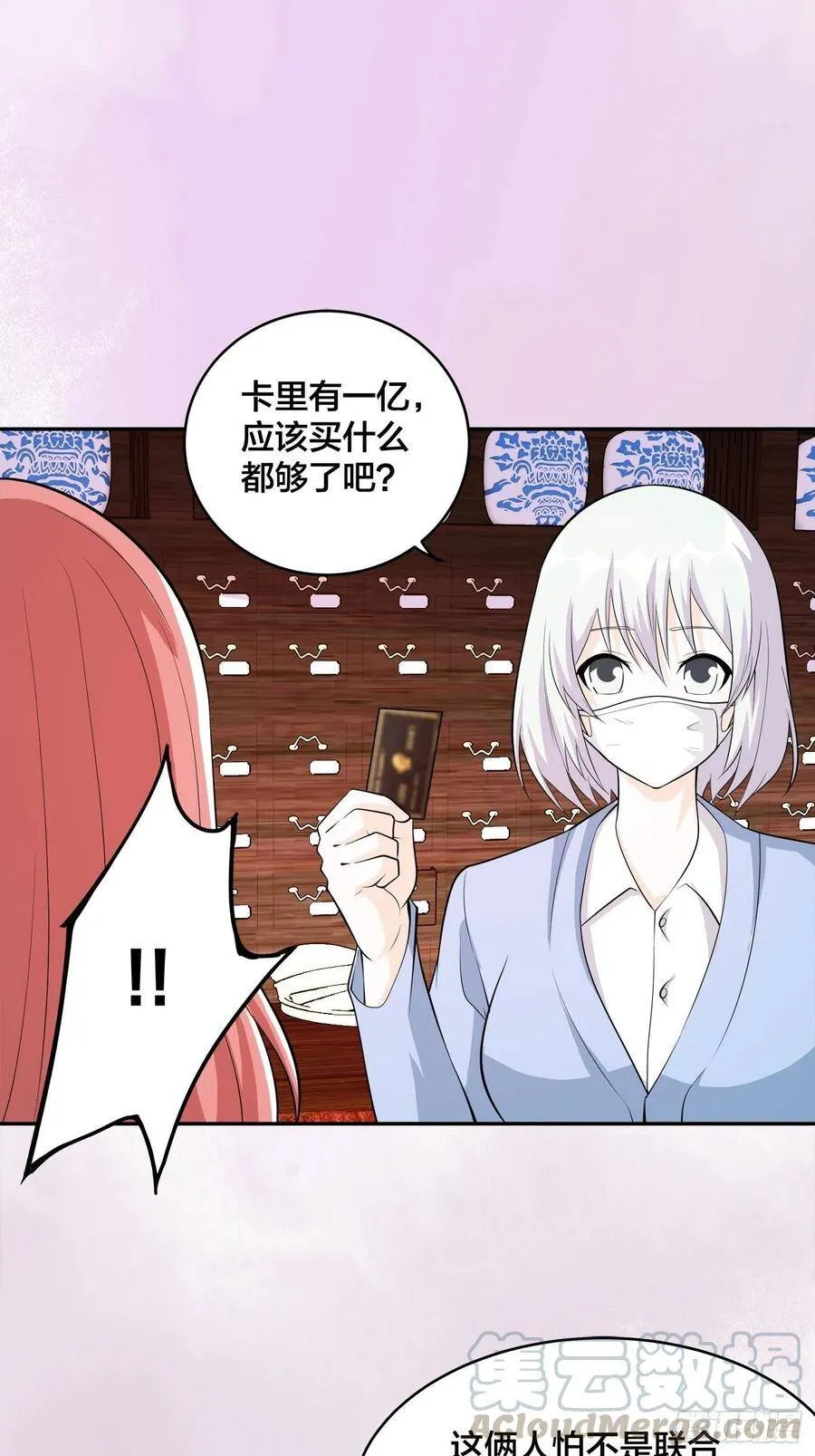 第105话 掌柜白洁 第25页