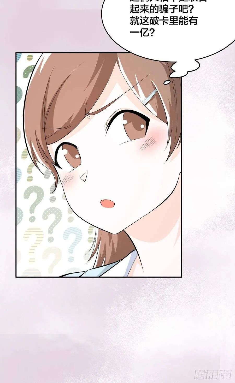第105话 掌柜白洁 第26页