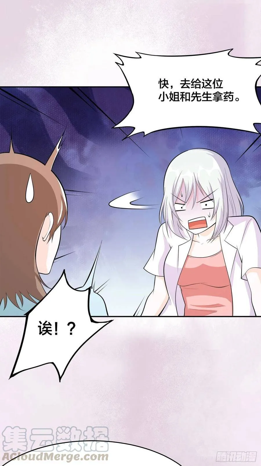 第105话 掌柜白洁 第27页