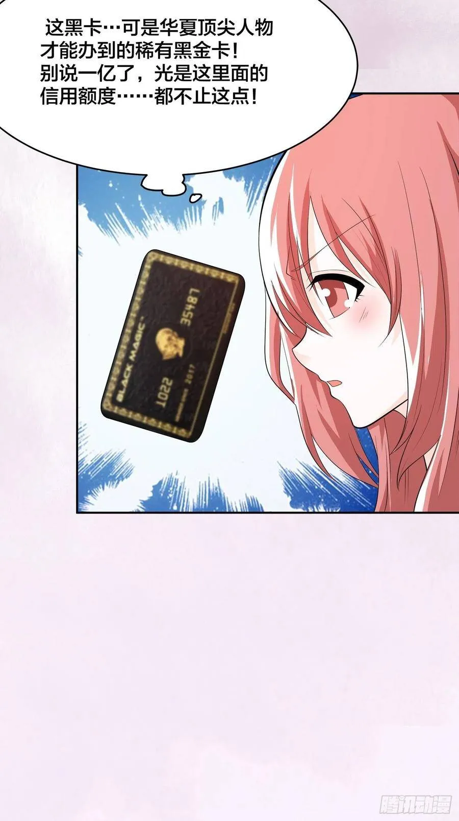 第105话 掌柜白洁 第28页