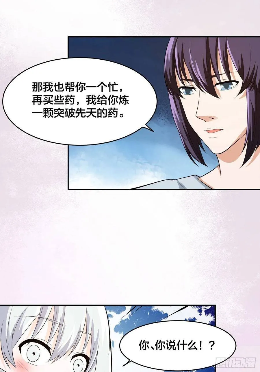 第105话 掌柜白洁 第30页