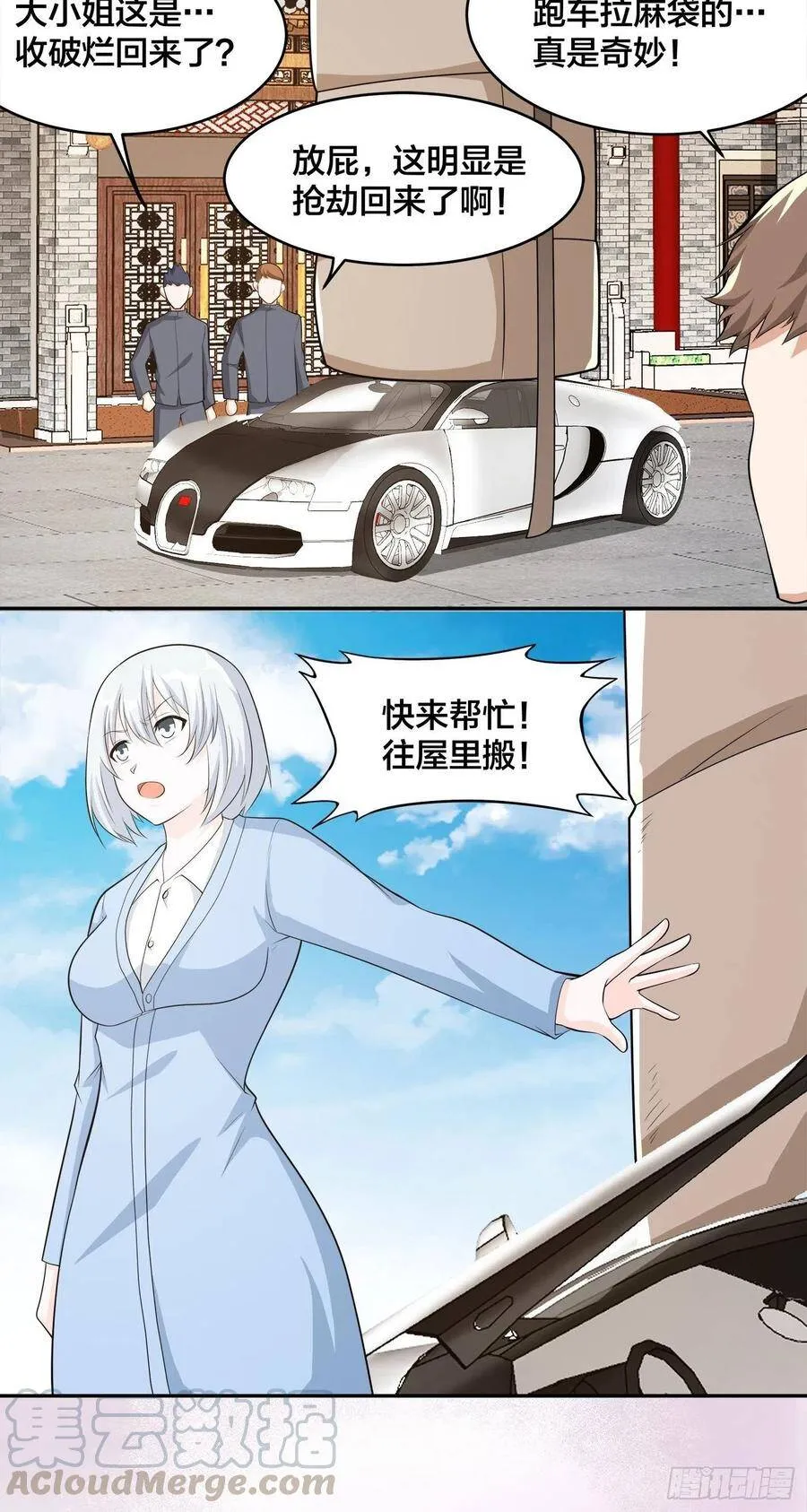 第105话 掌柜白洁 第33页