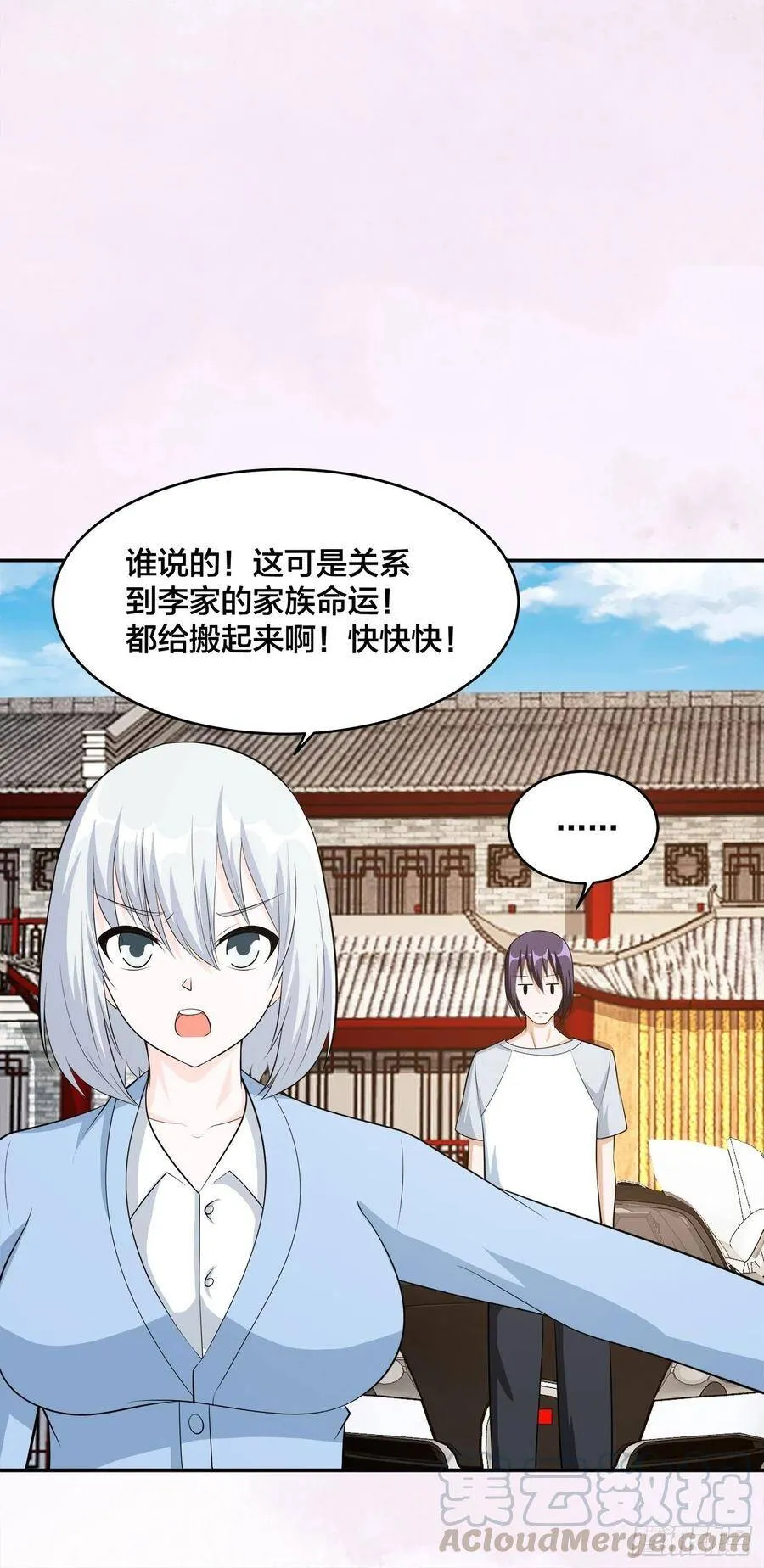 第105话 掌柜白洁 第35页