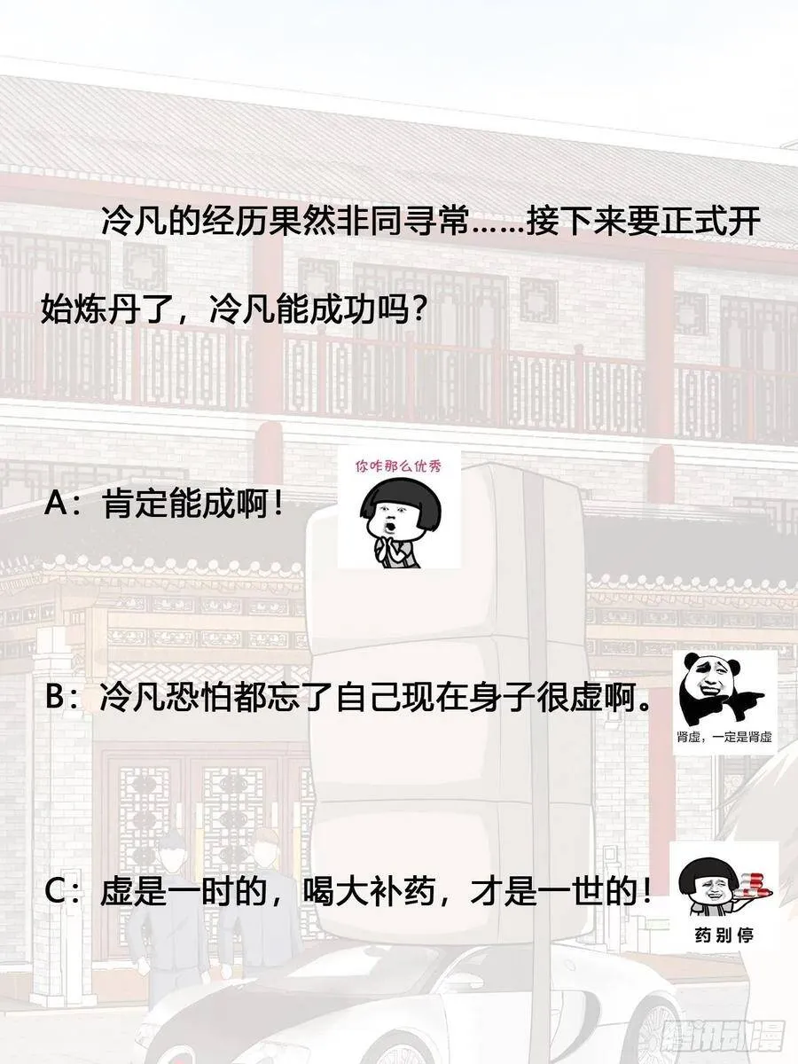 第105话 掌柜白洁 第36页