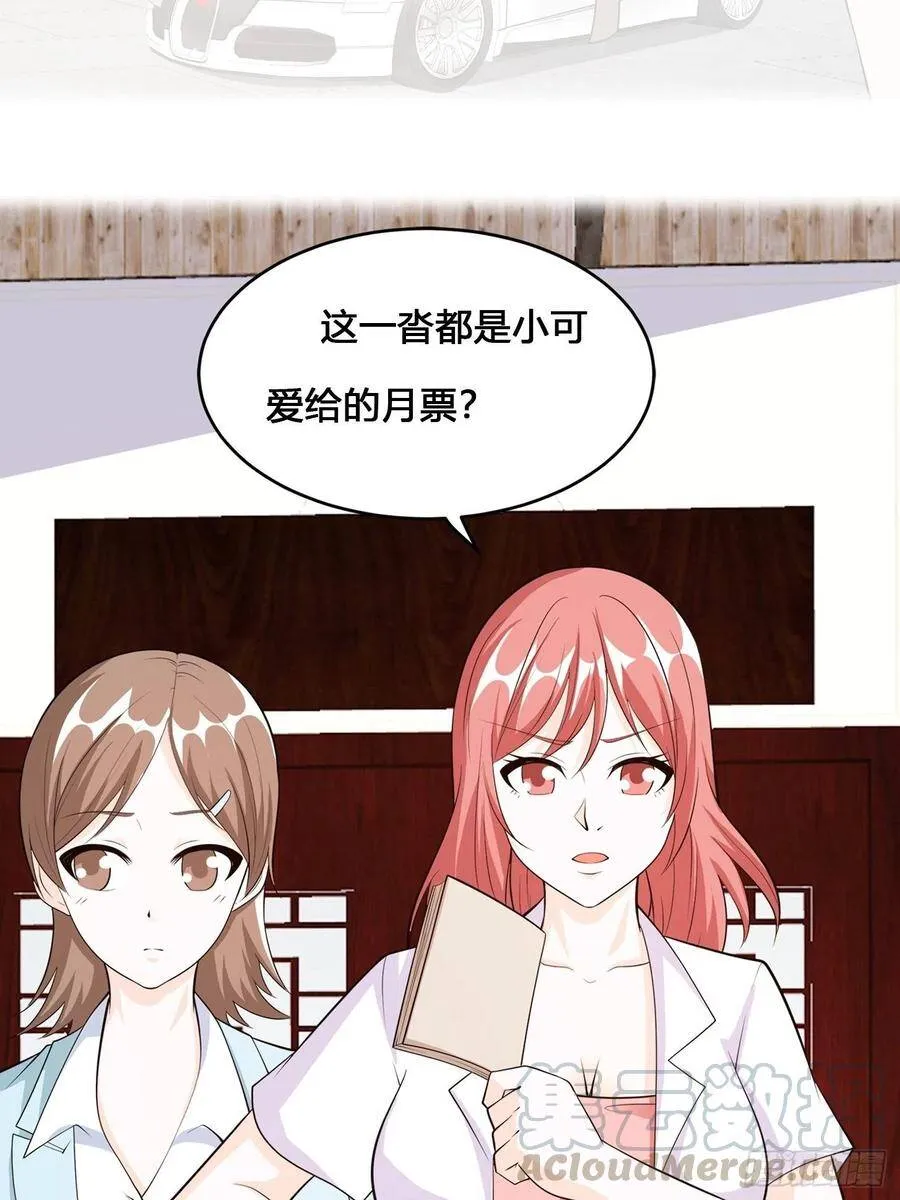 第105话 掌柜白洁 第37页