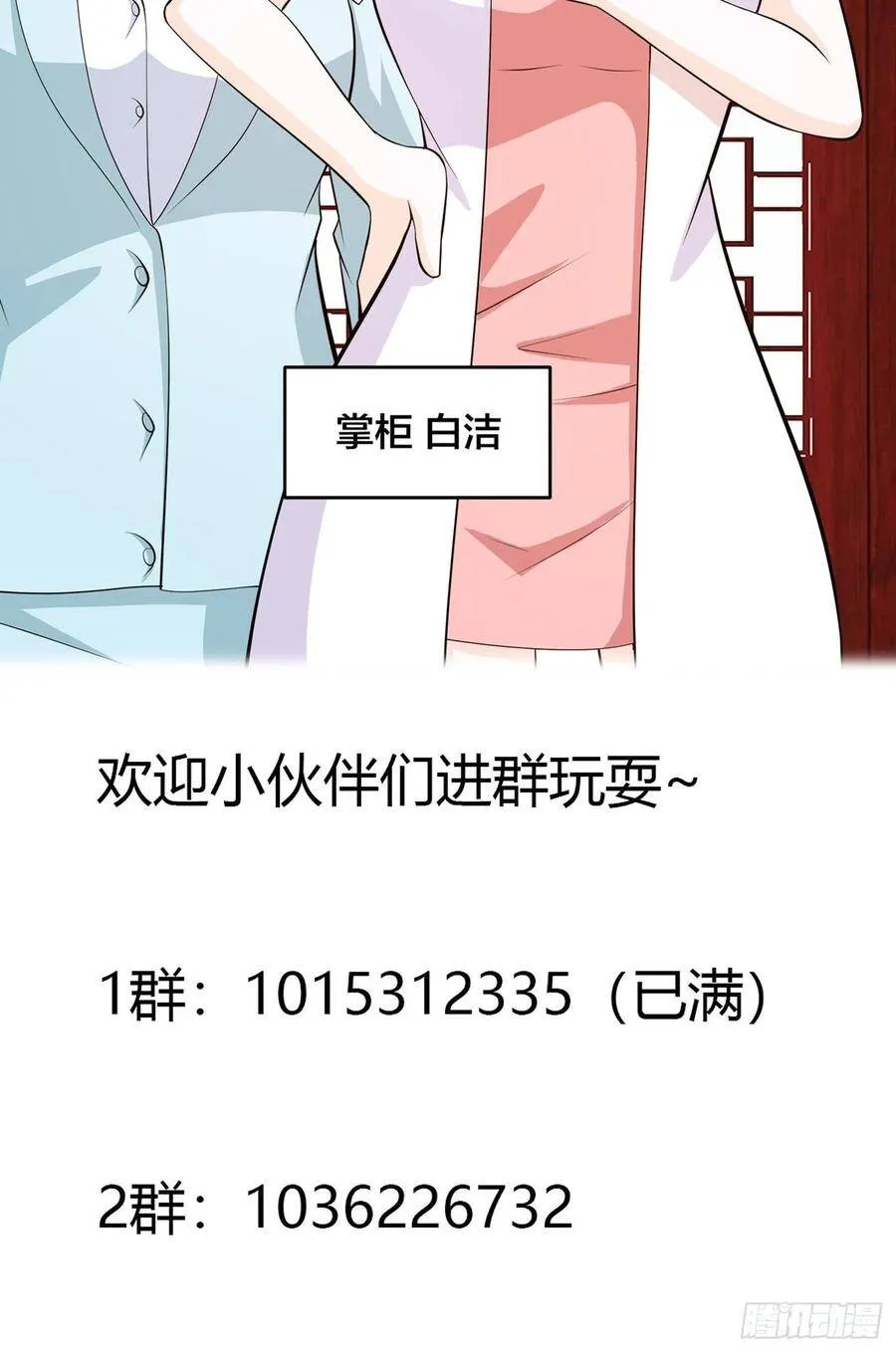第105话 掌柜白洁 第38页