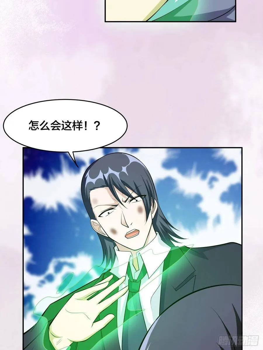第104话 经脉尽断？ 第6页
