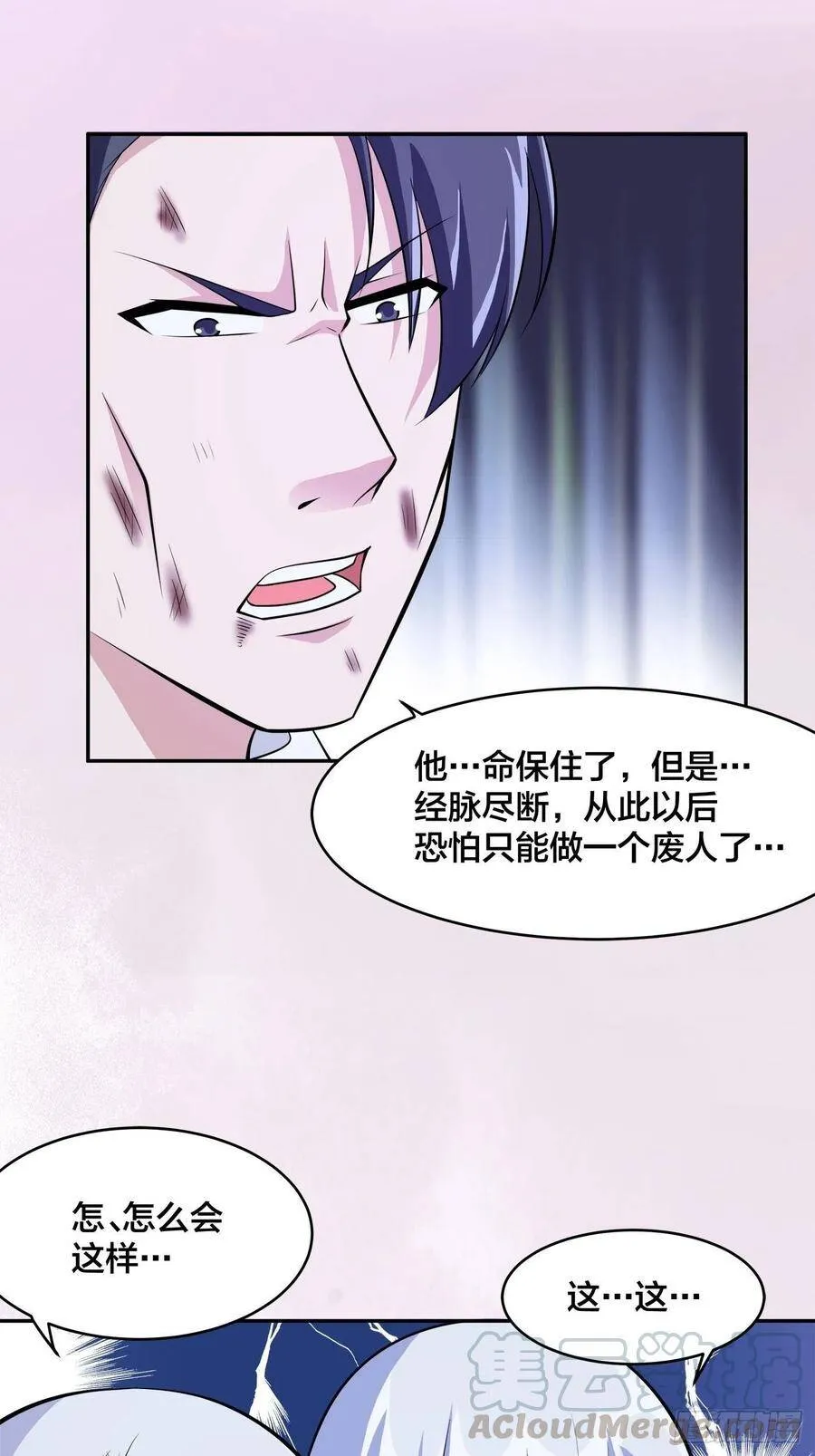 第104话 经脉尽断？ 第9页