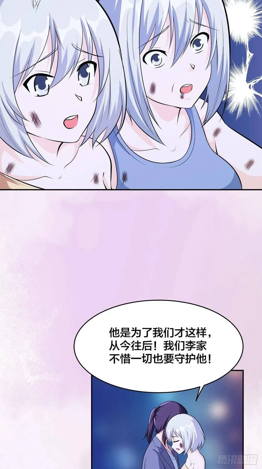第104话 经脉尽断？ 第10页