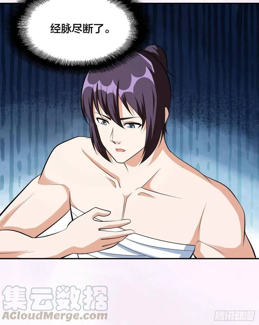 第104话 经脉尽断？ 第21页