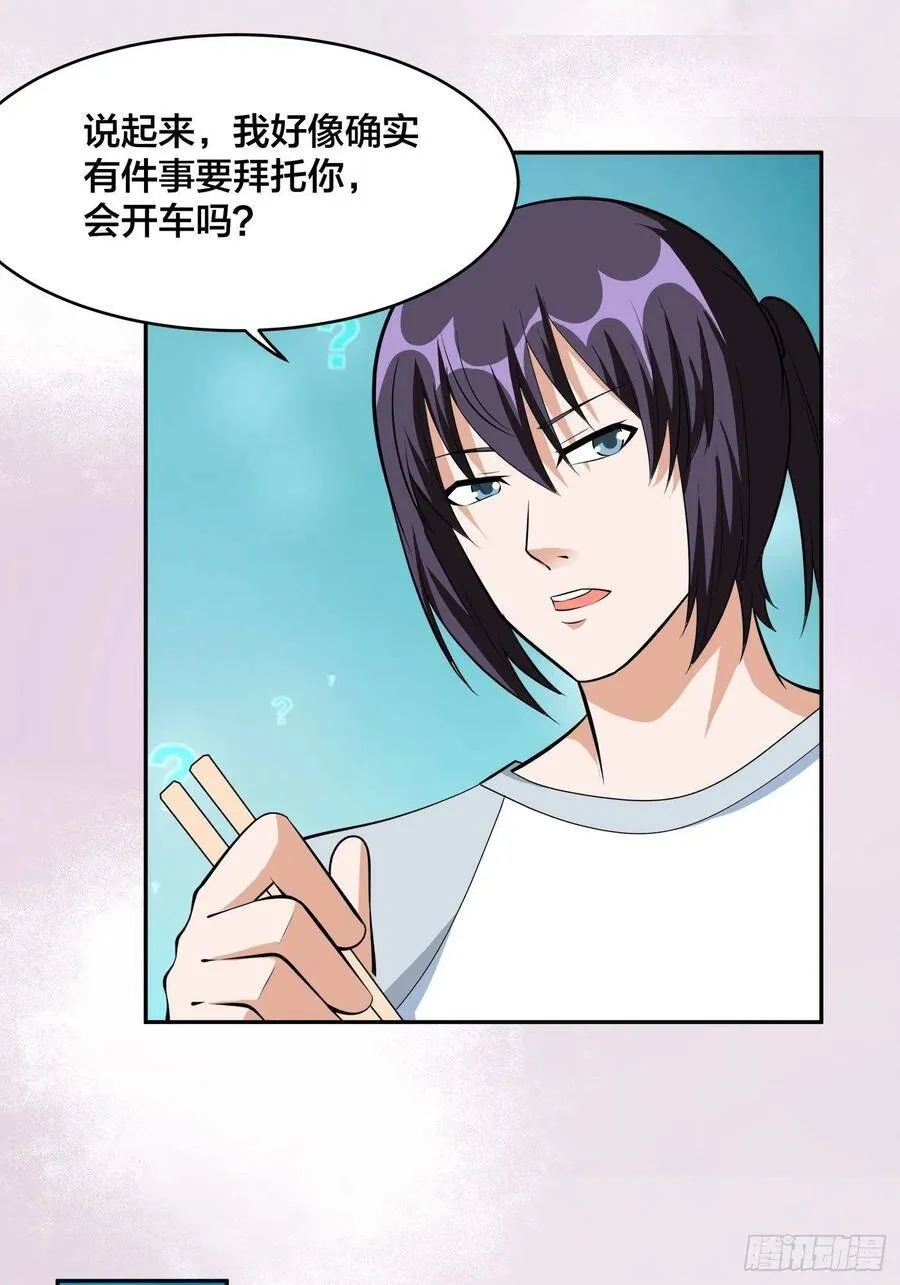 第104话 经脉尽断？ 第28页