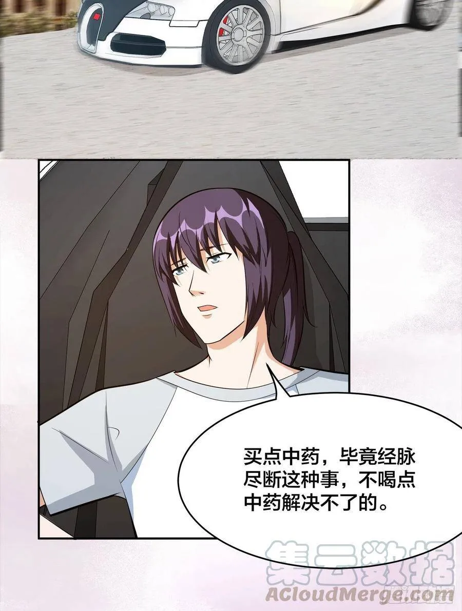 第104话 经脉尽断？ 第31页