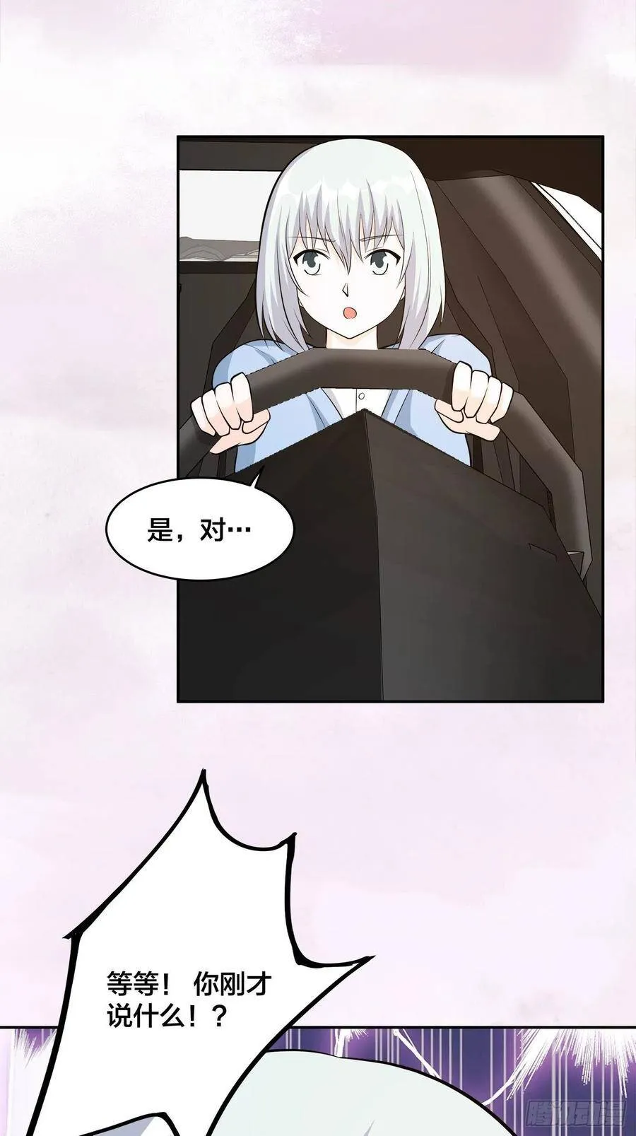 第104话 经脉尽断？ 第32页
