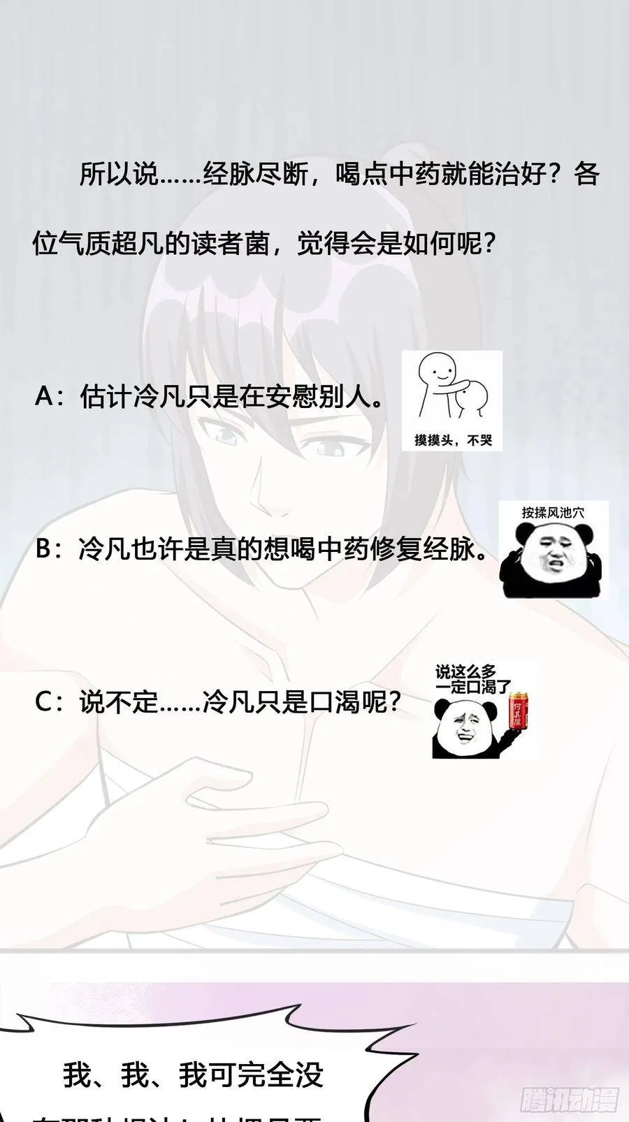 第104话 经脉尽断？ 第34页