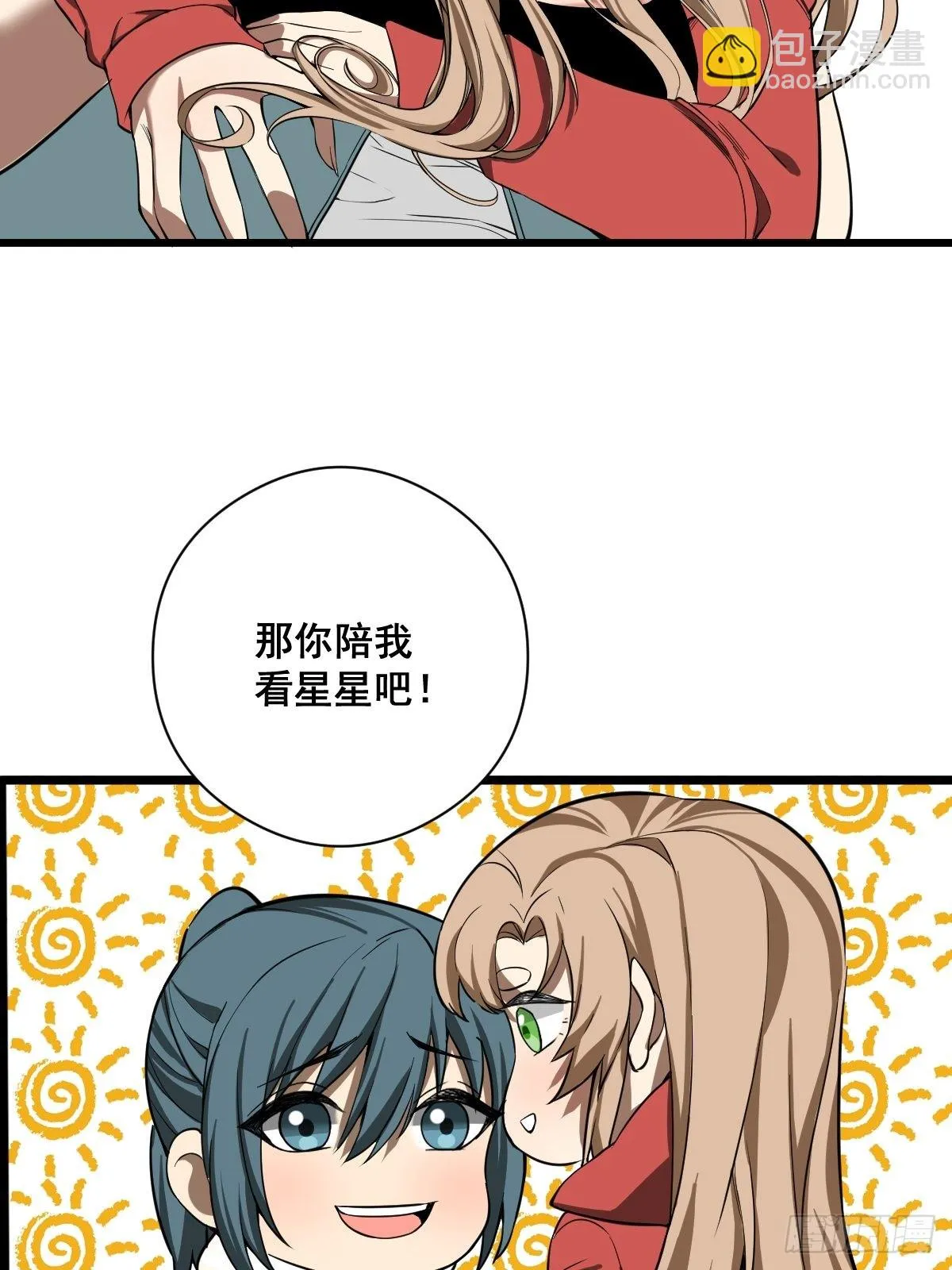 第189话 恶心的西门家 第7页