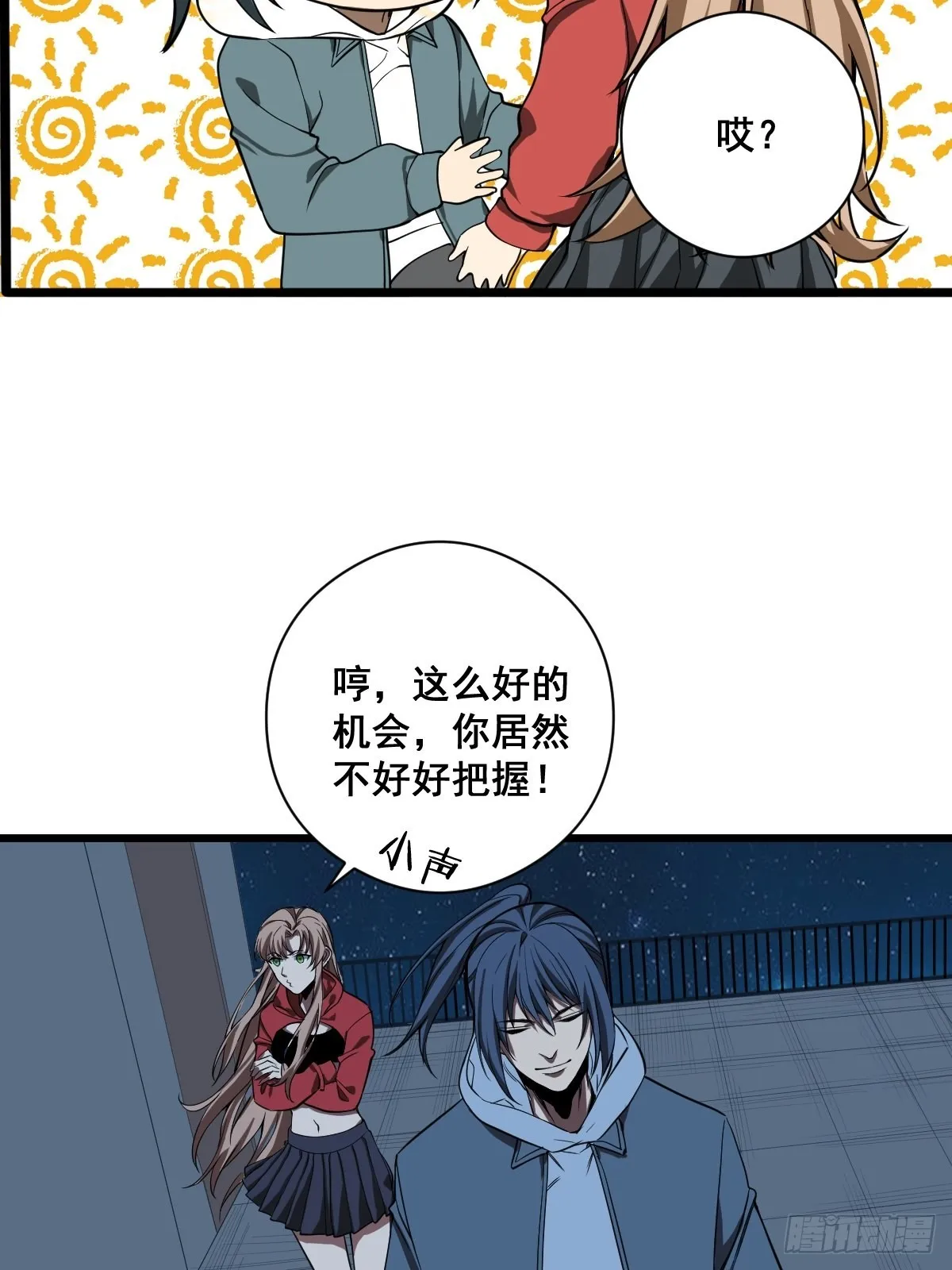 第189话 恶心的西门家 第8页