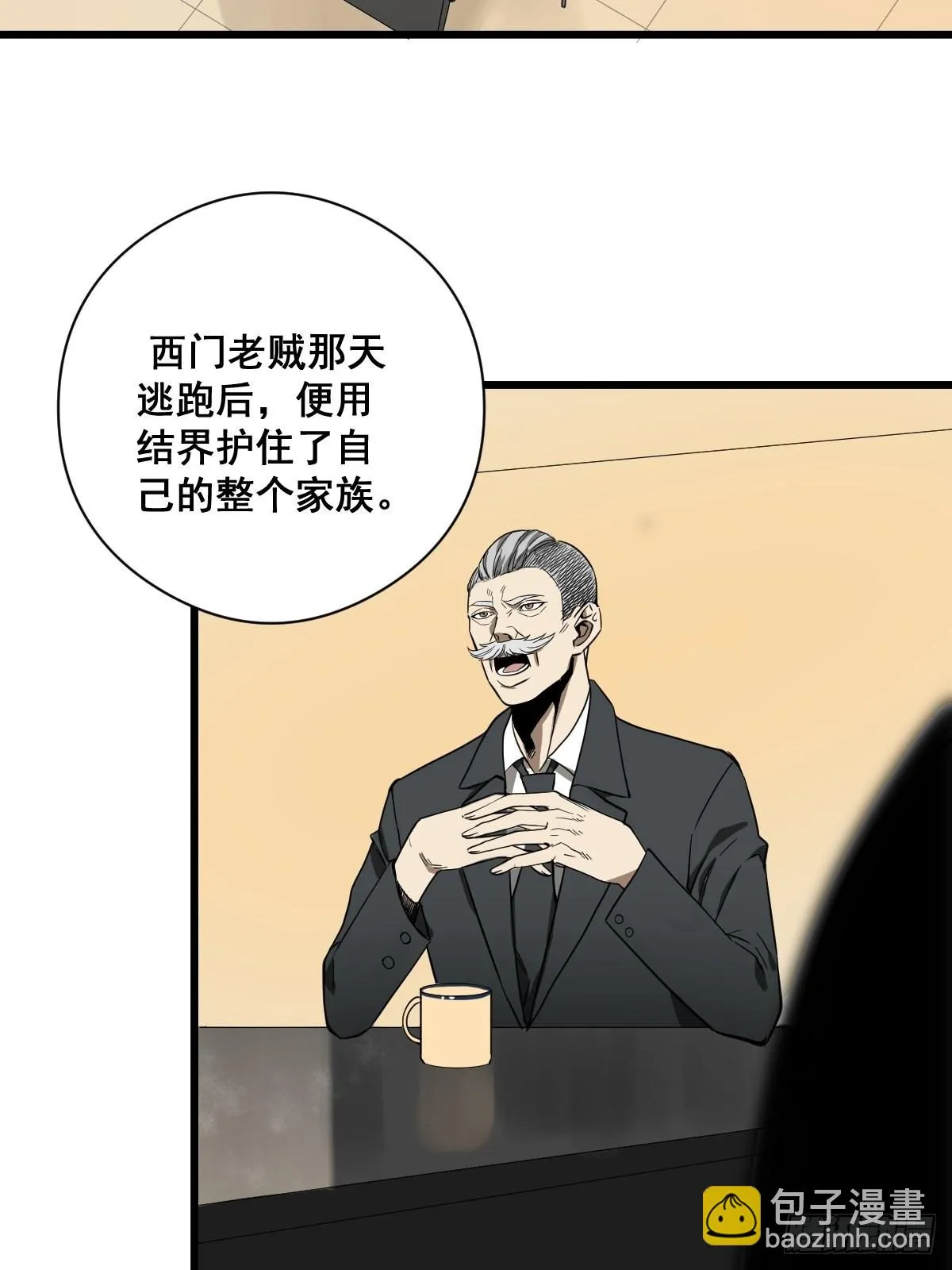 第189话 恶心的西门家 第15页