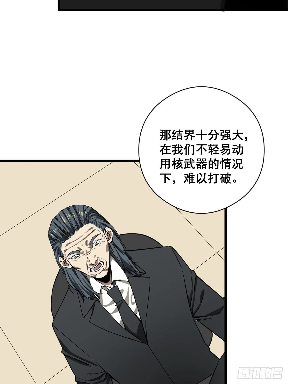 第189话 恶心的西门家 第16页