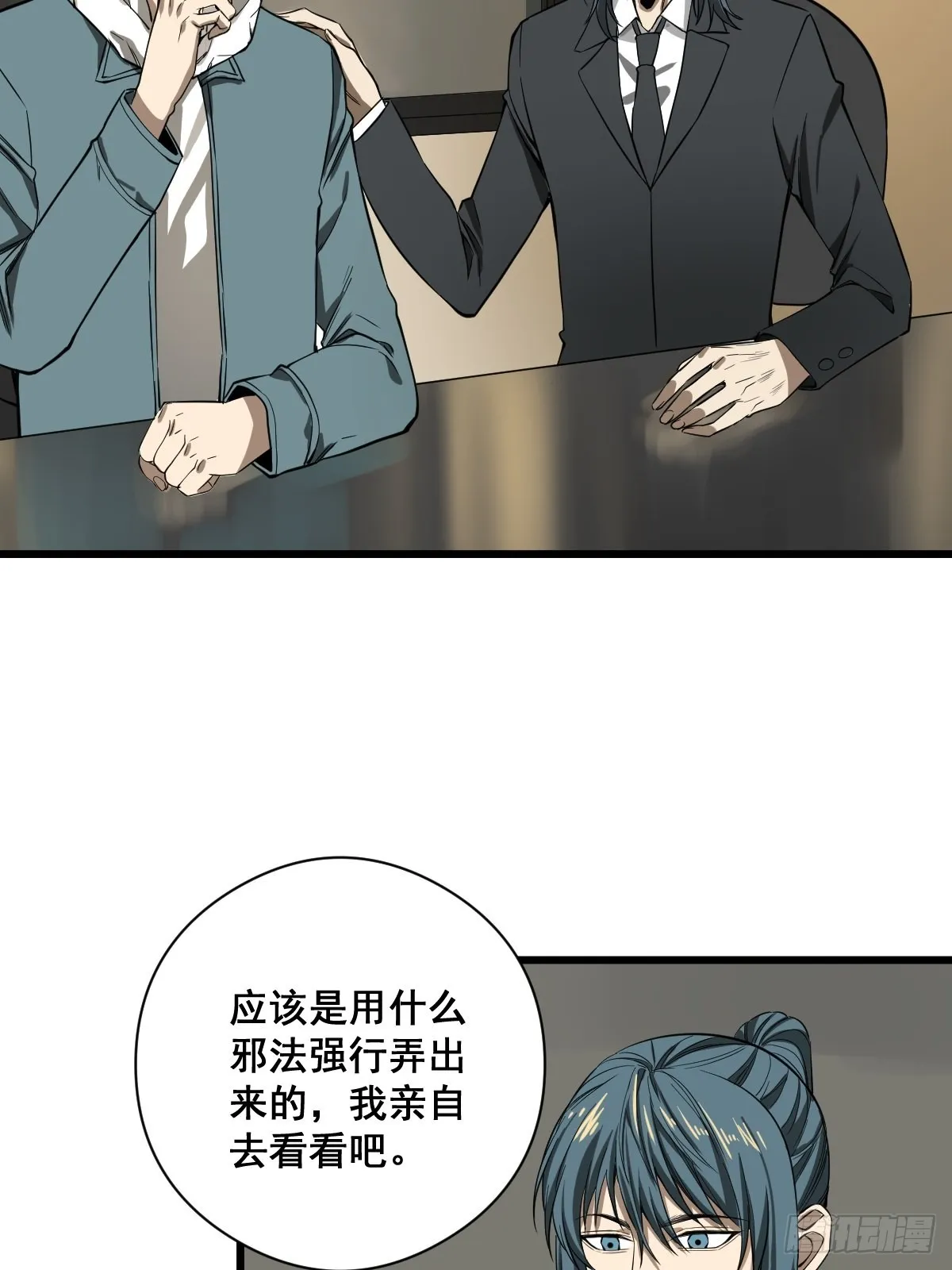 第189话 恶心的西门家 第18页