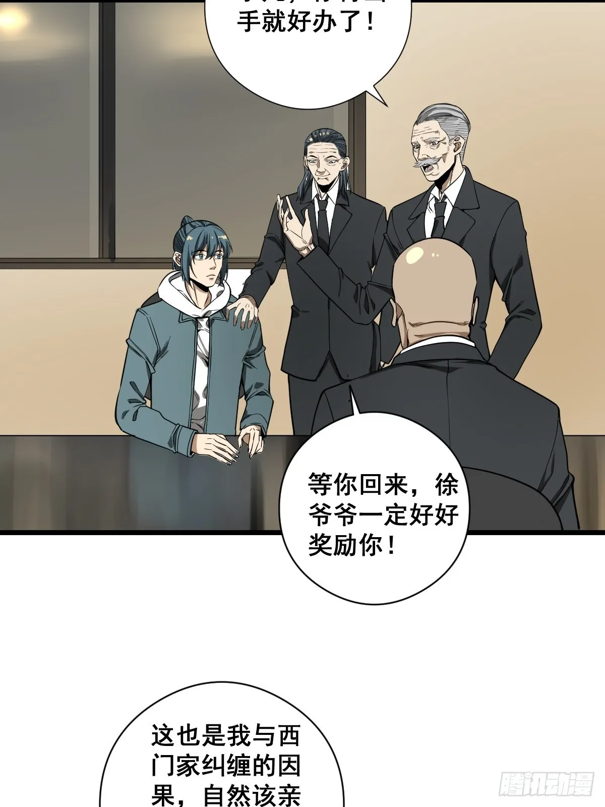 第189话 恶心的西门家 第20页