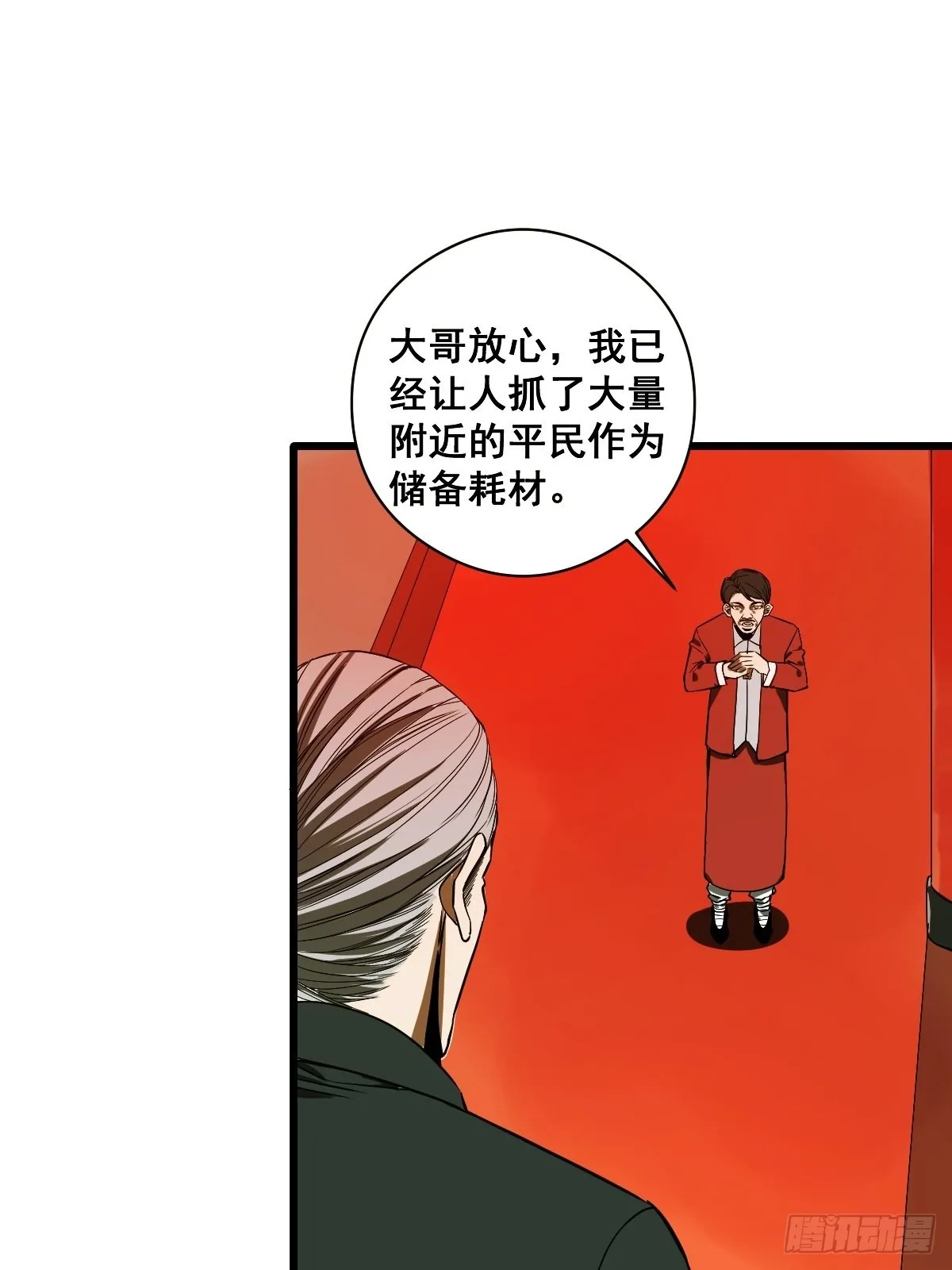 第189话 恶心的西门家 第24页