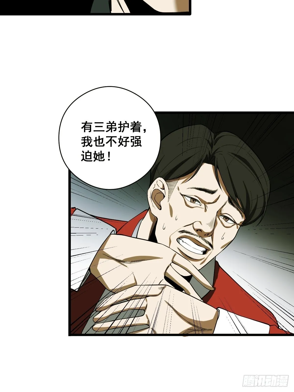 第189话 恶心的西门家 第32页