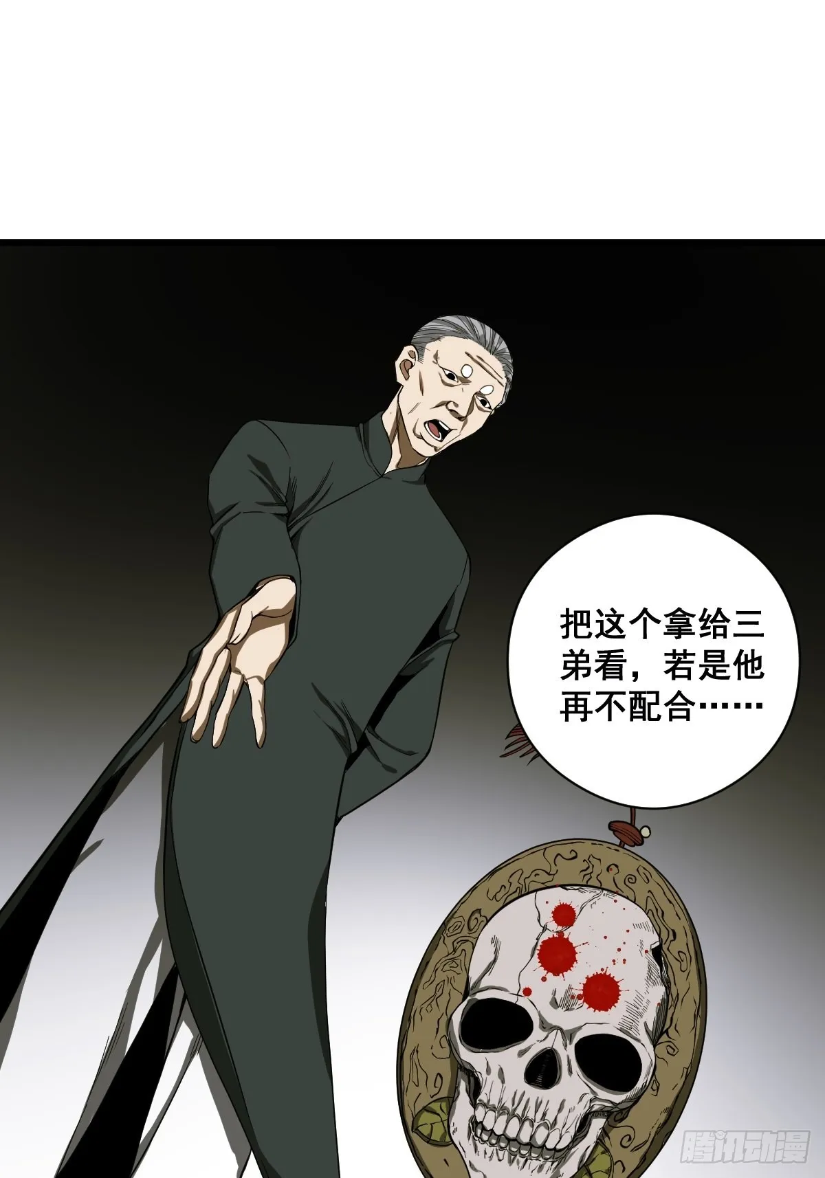 第189话 恶心的西门家 第33页