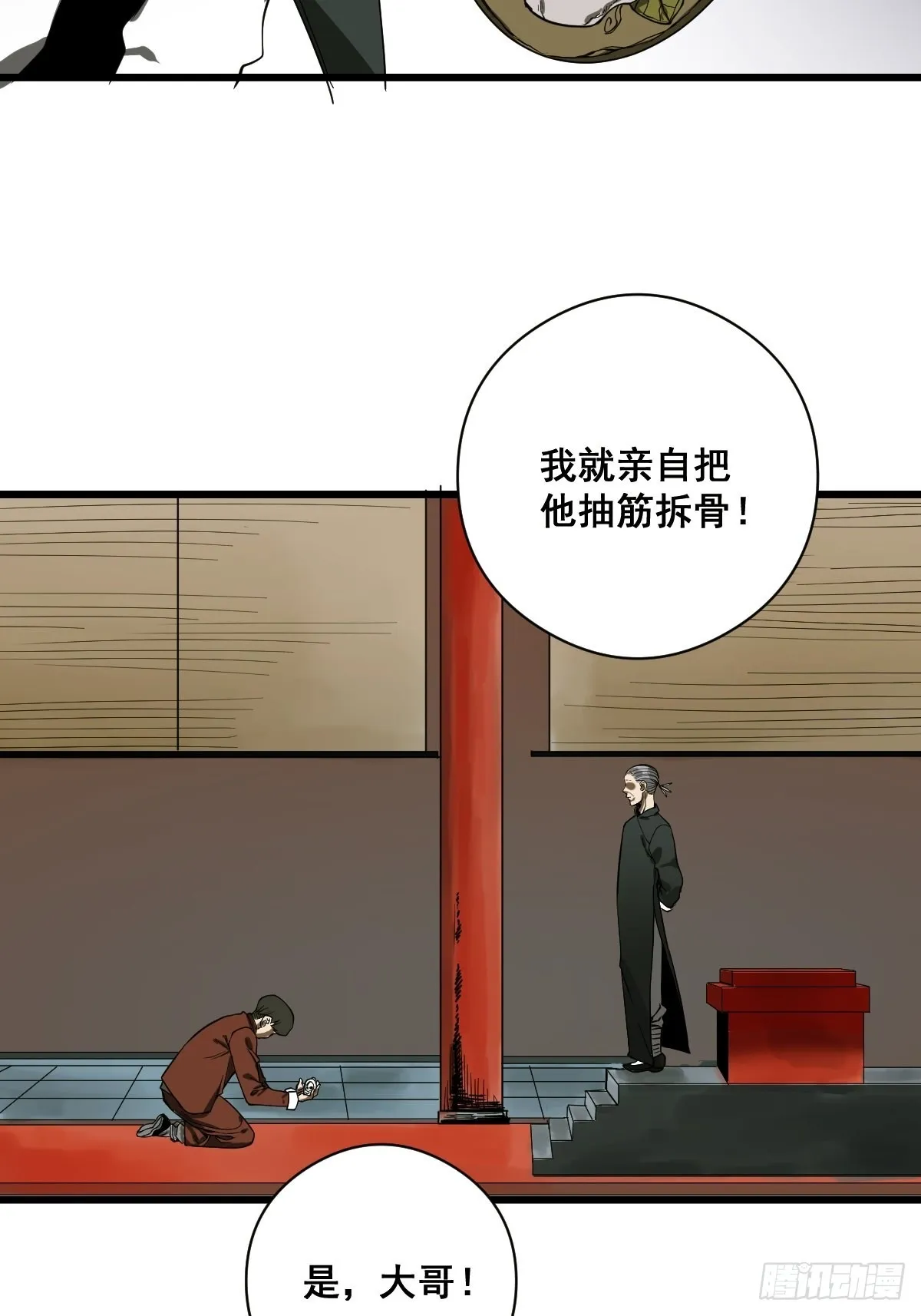 第189话 恶心的西门家 第34页