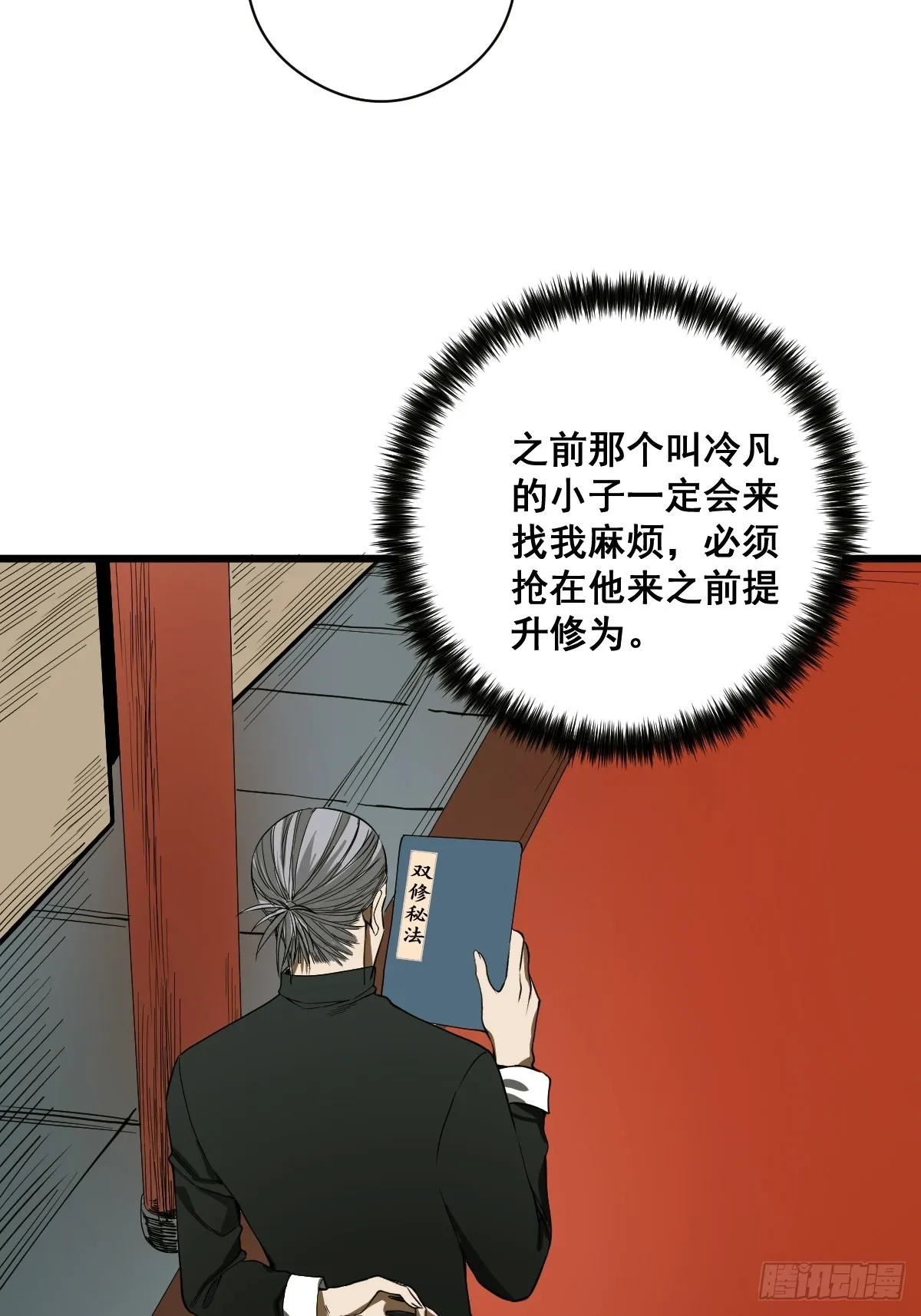 第189话 恶心的西门家 第35页