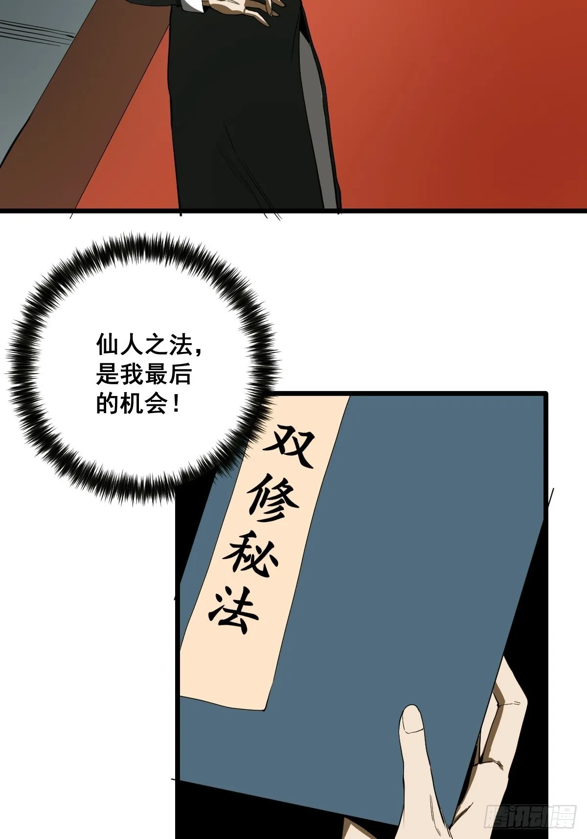 第189话 恶心的西门家 第36页