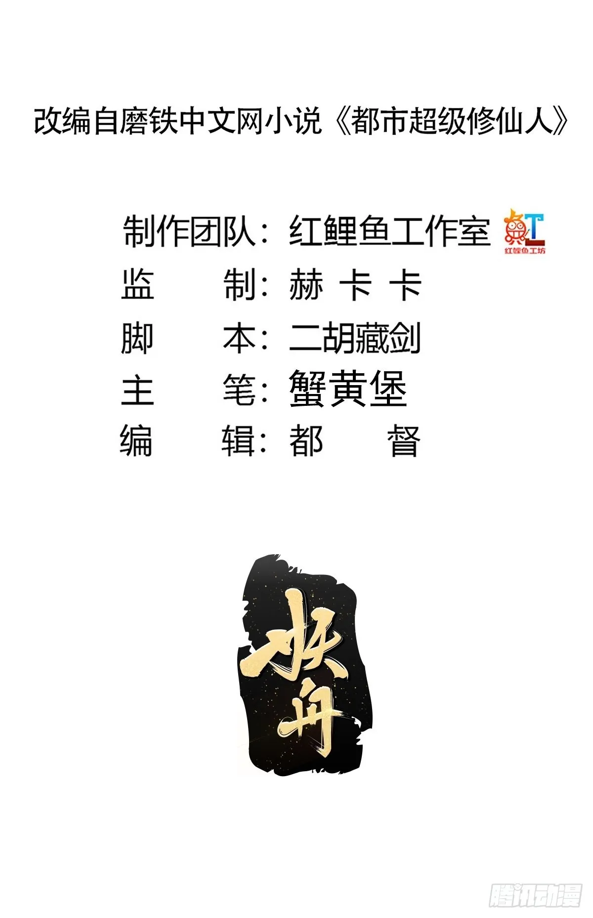 第188话 华夏的潜龙 第2页
