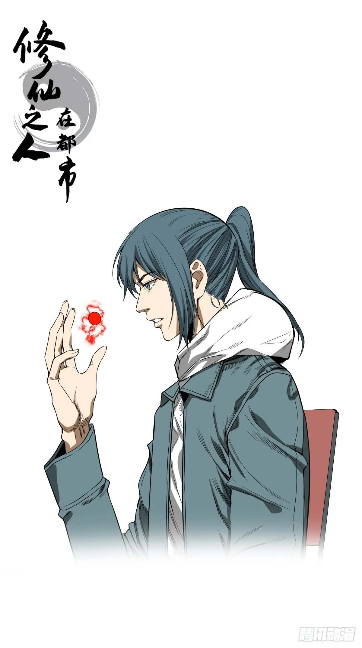 第187话 他是我师父 第1页