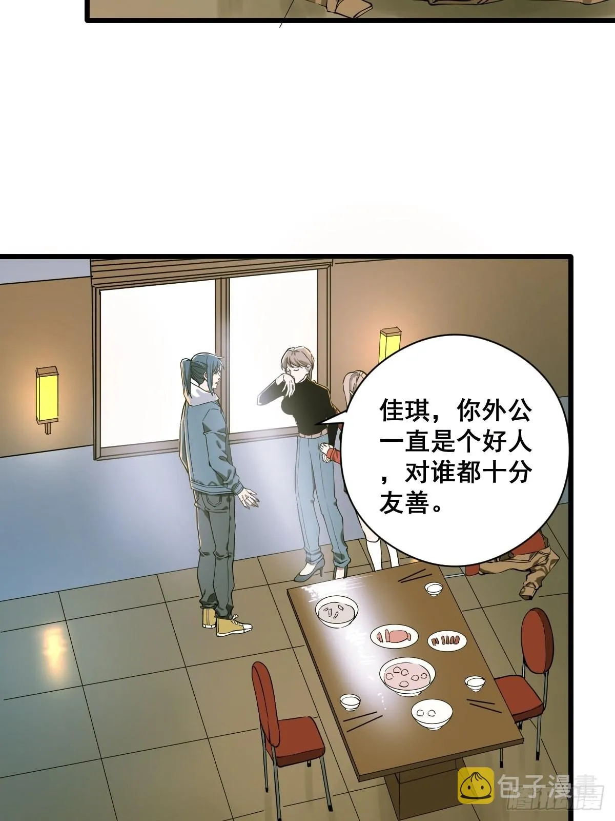 第187话 他是我师父 第4页