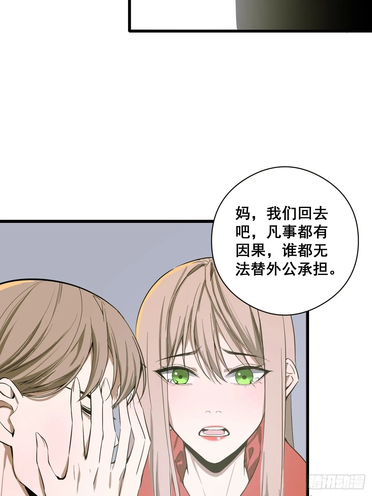 第187话 他是我师父 第6页