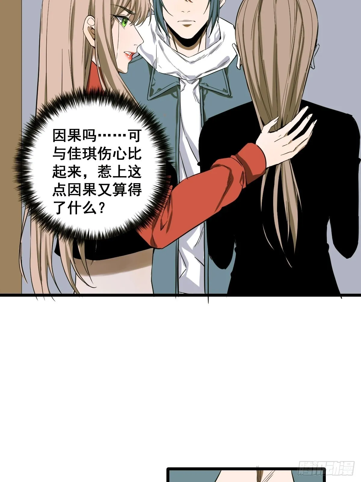 第187话 他是我师父 第8页