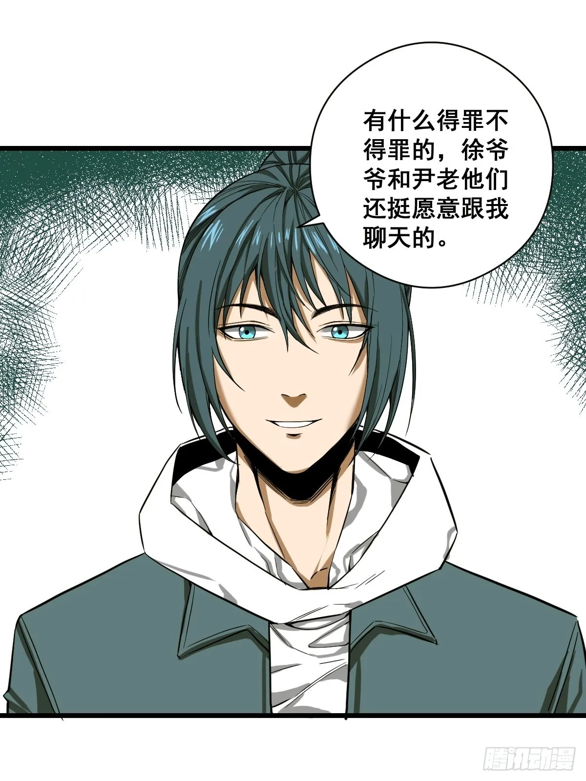 第187话 他是我师父 第13页