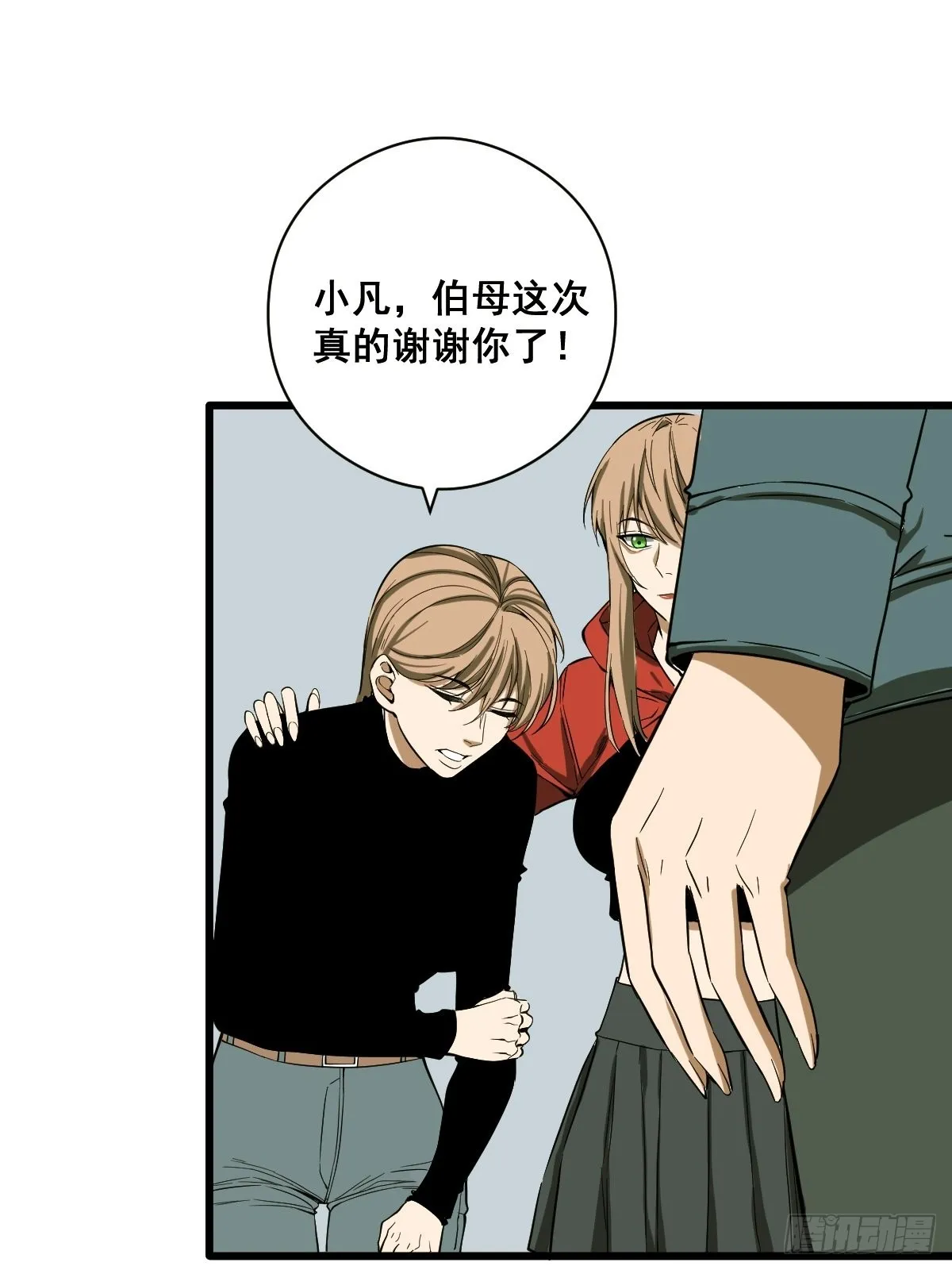 第187话 他是我师父 第14页