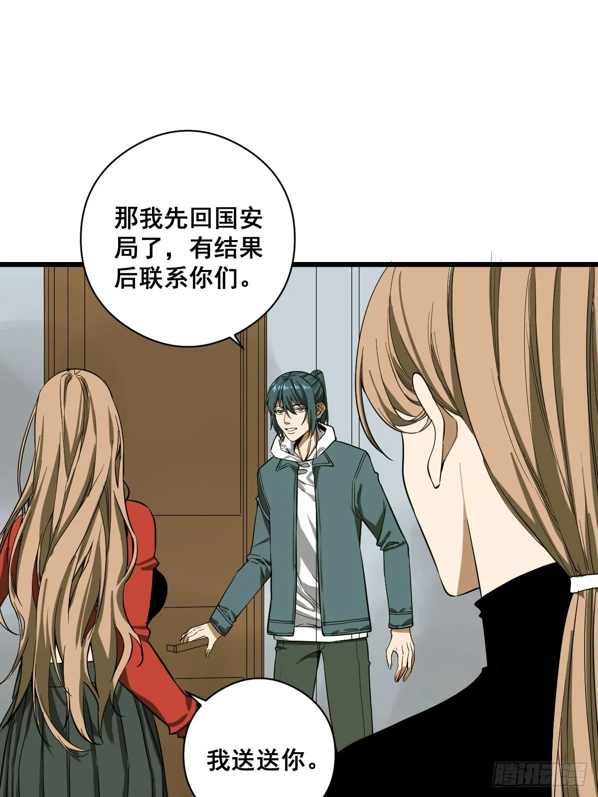 第187话 他是我师父 第15页
